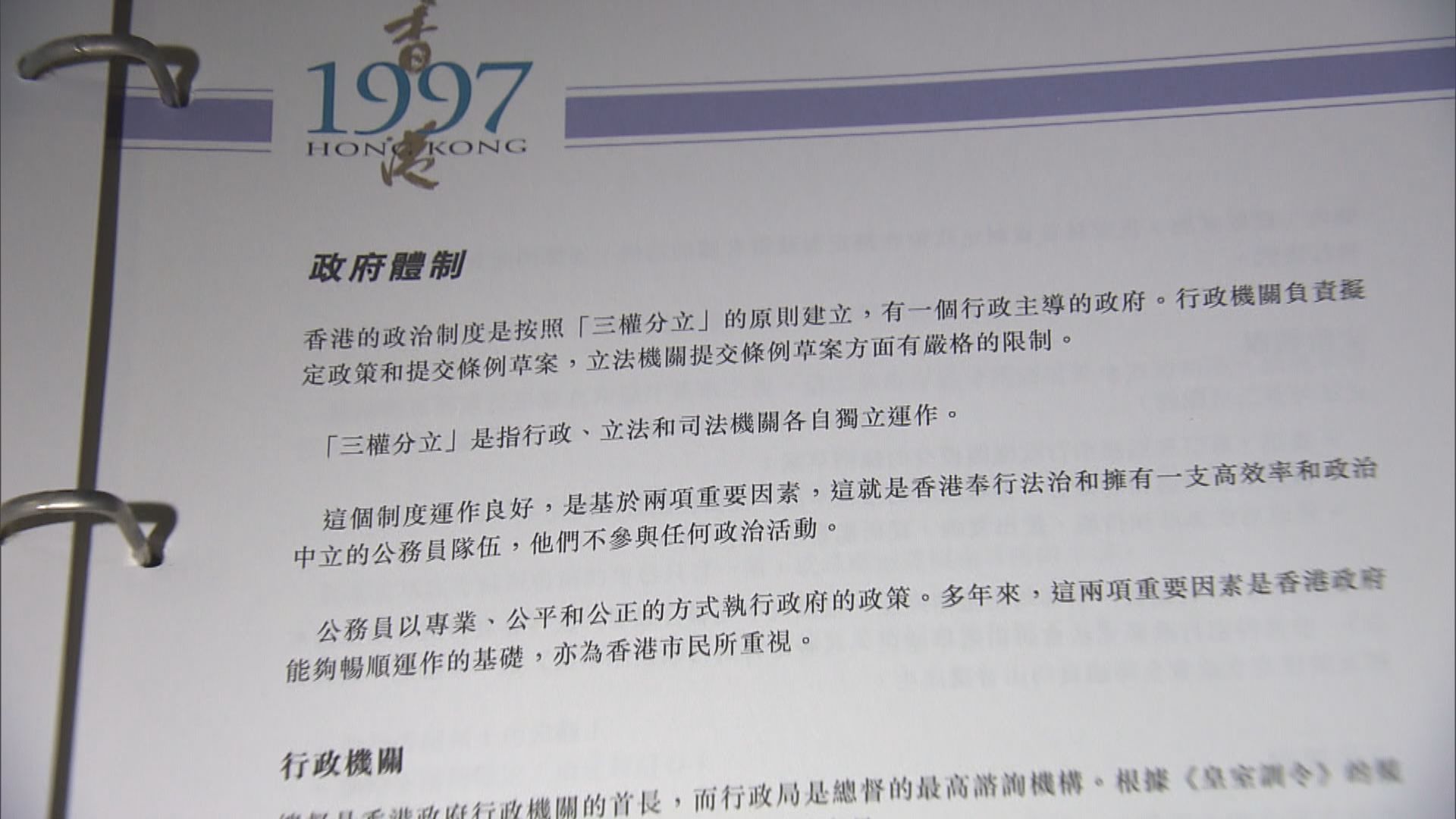 【回歸初時】政府曾指政府體制是「三權分立」原則建立