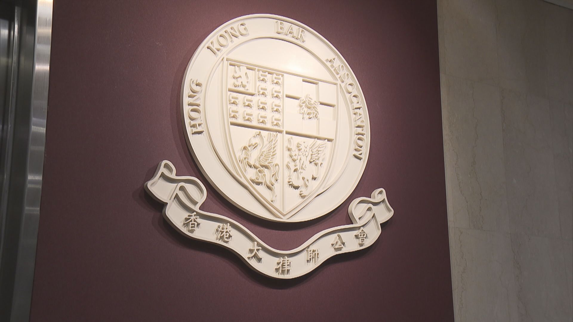 黎智英國安案｜大律師公會及律師會回應黎智英案　稱對司法界的獨立性有信心