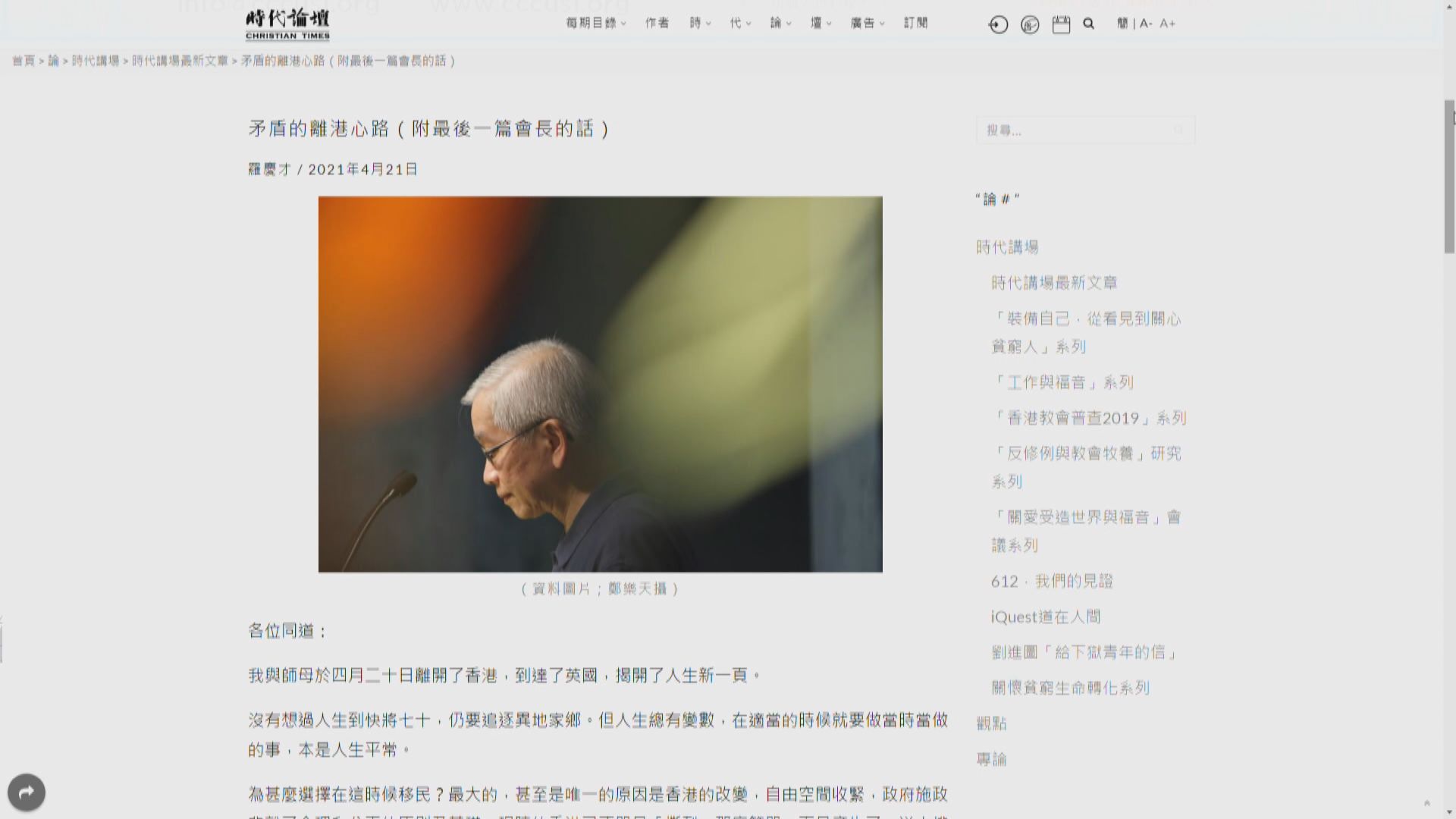 浸信會聯會會長羅慶才辭職並移民英國