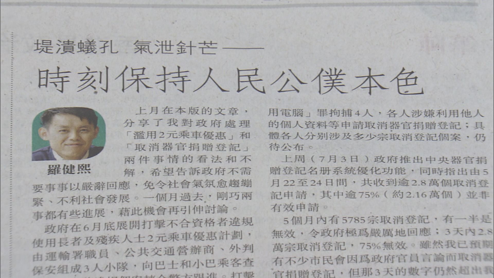 羅健熙批鄧炳強歧視精神病患 保安局譴責斷章取義