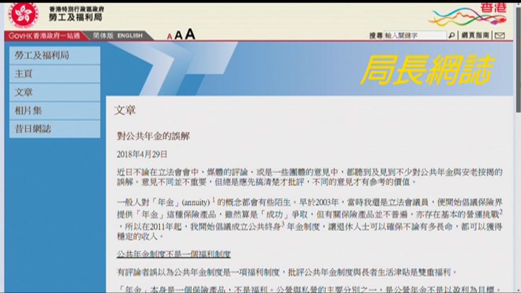 羅致光：坊間對公共年金有誤解