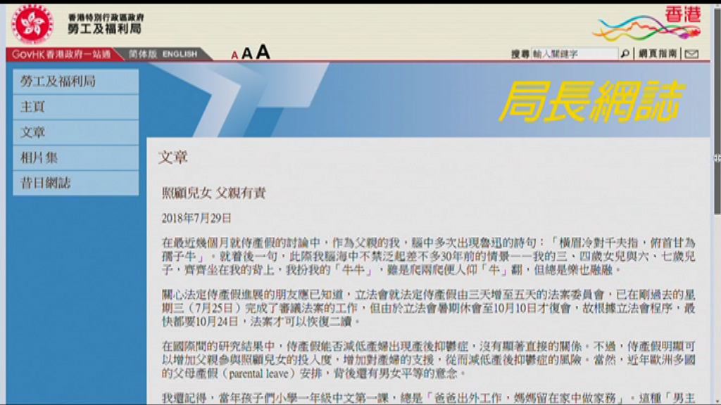 羅致光：五天侍產假不理想但應珍惜