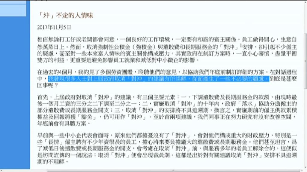 羅致光：取消強積金對沖不具追溯期