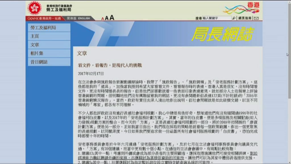 羅致光網誌質疑議員批評單憑印象