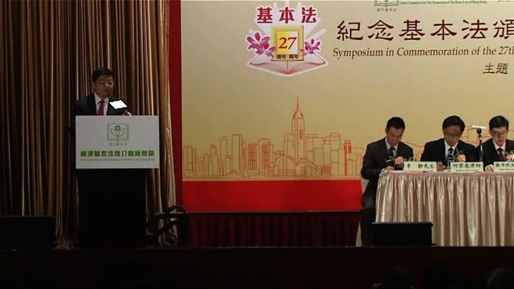 王振民：國家依法實踐在港主權