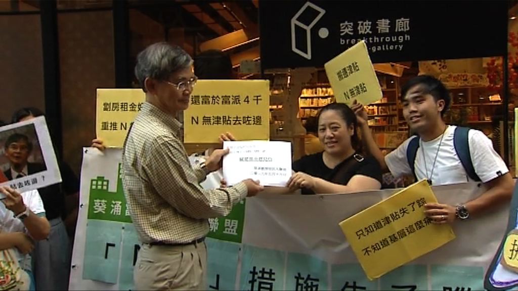 團體示威促關愛基金增援助項目