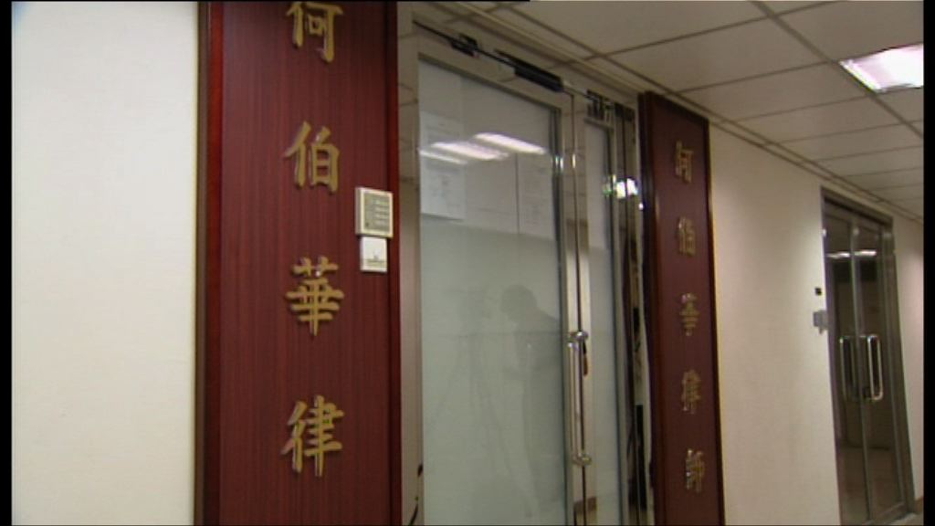 律師會頒令接管何伯華律師行