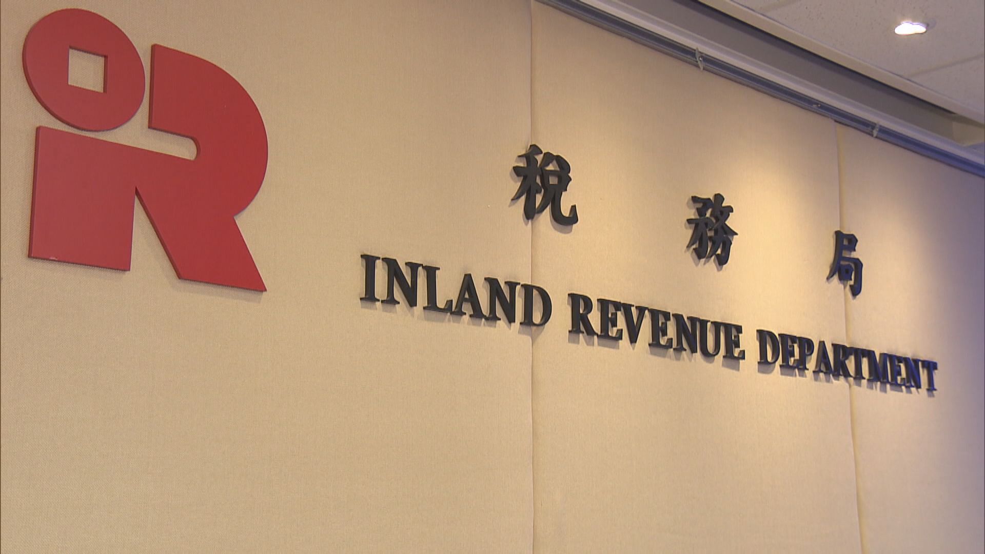 黃馮律師行資金遭凍結　印花稅署考慮減免逾期罰款