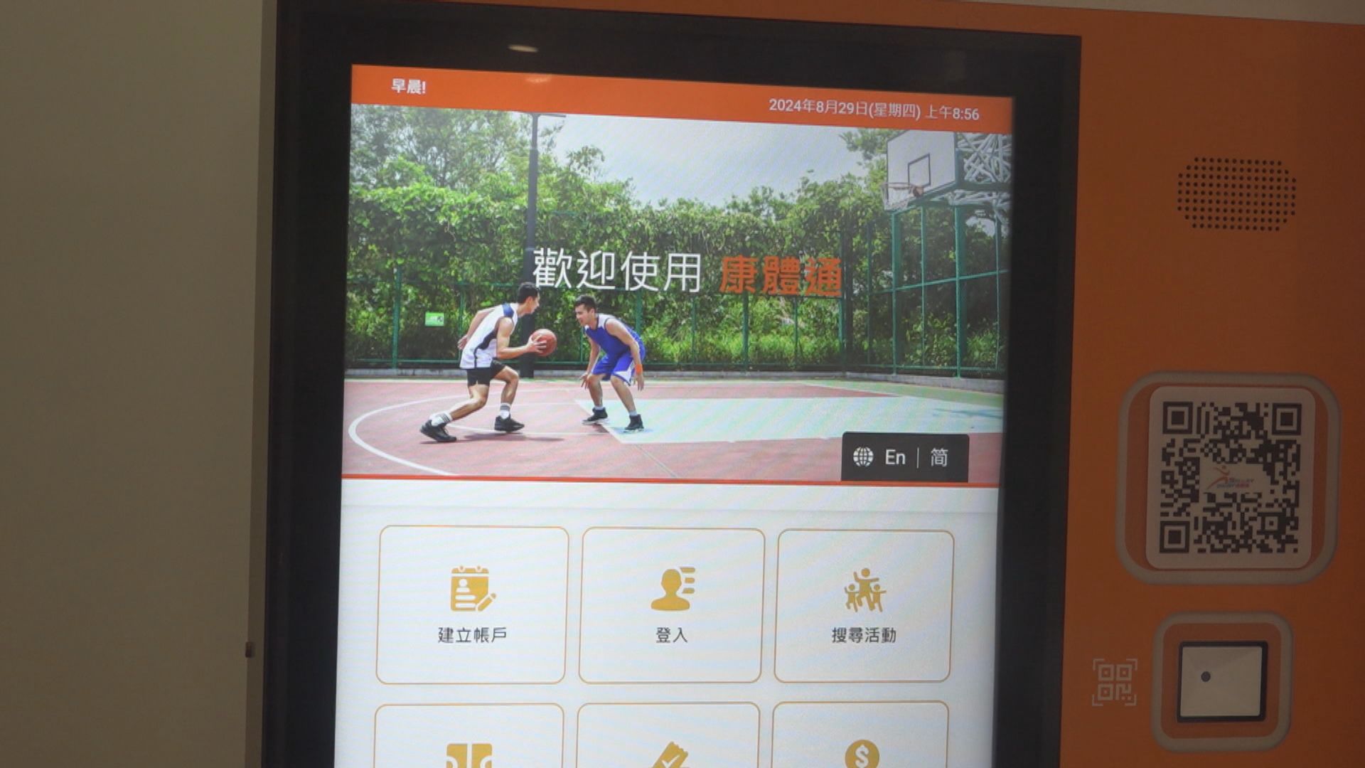 康文署打擊炒場　停用逾400個可疑帳戶