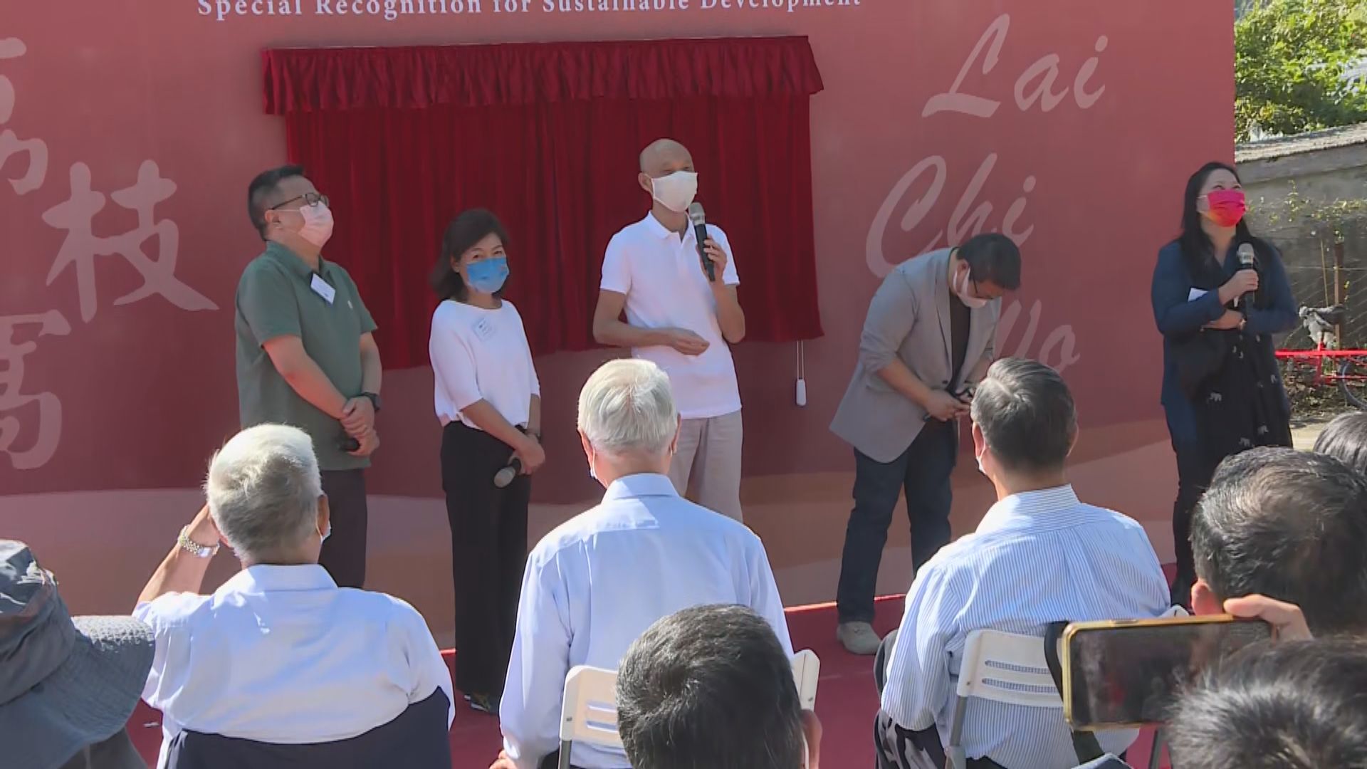 荔枝窩獲聯合國教科文組織頒獎表揚保育鄉郊