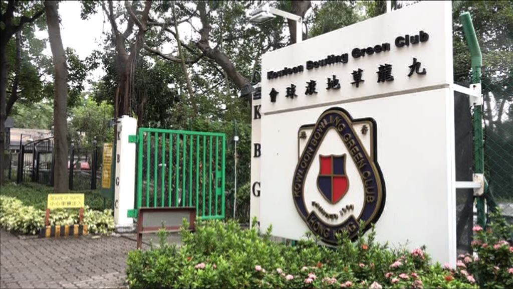 私人體育會繳三分一地價可換續契十五年