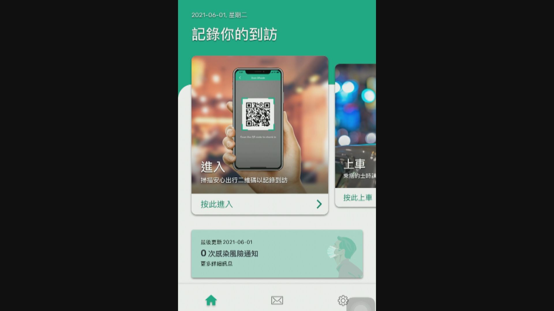 政府更新「安心出行」用戶可儲存疫苗接種紀錄