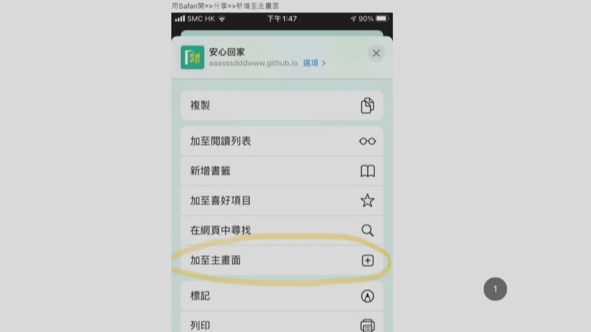 政府籲市民提防偽冒「安心出行」程式