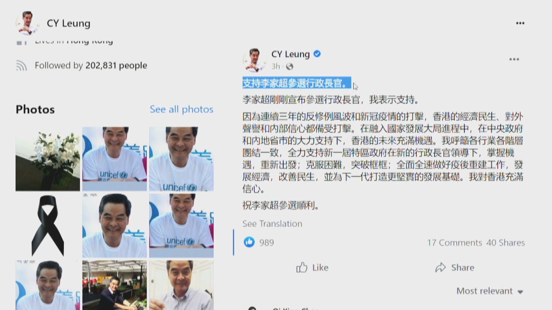 梁振英支持李家超參選行政長官