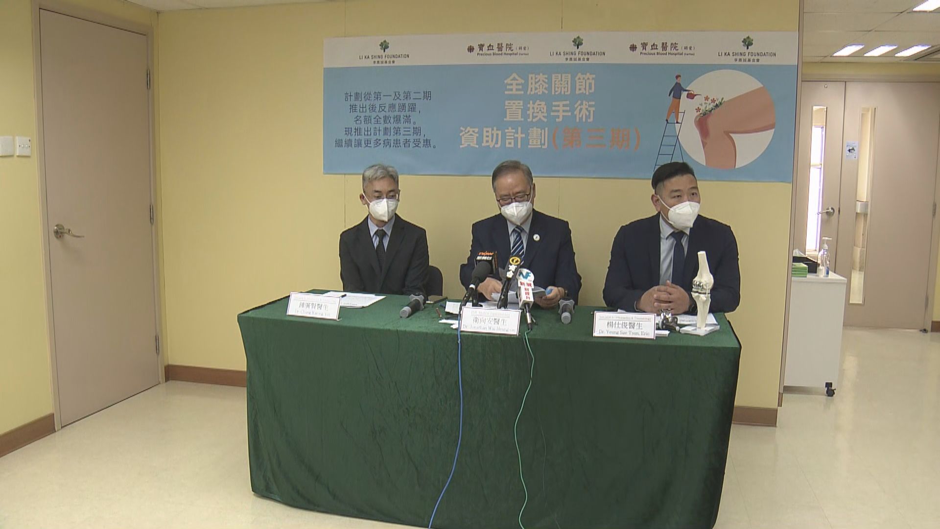 李嘉誠基金會再度捐款資助寶血醫院全膝關節置換手術