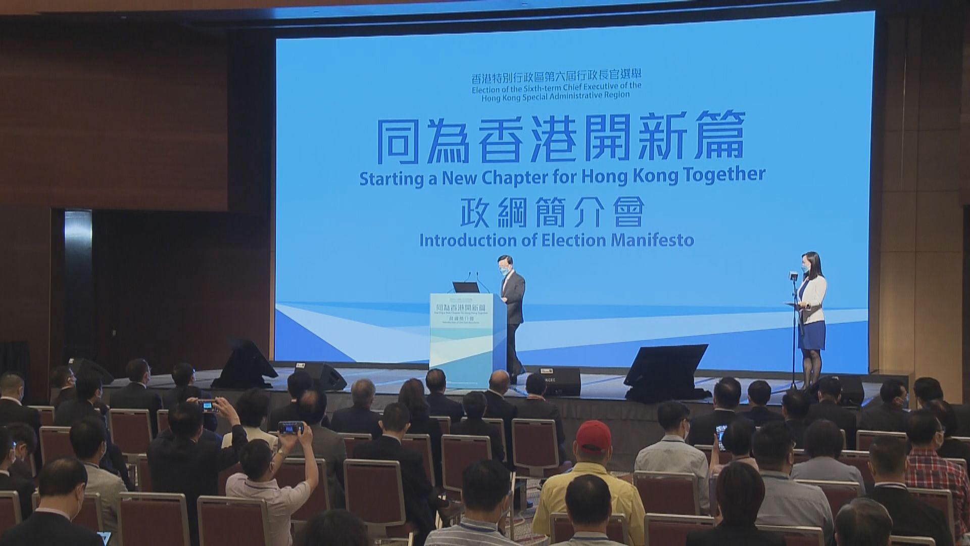 行政長官候選人李家超公布參選政綱