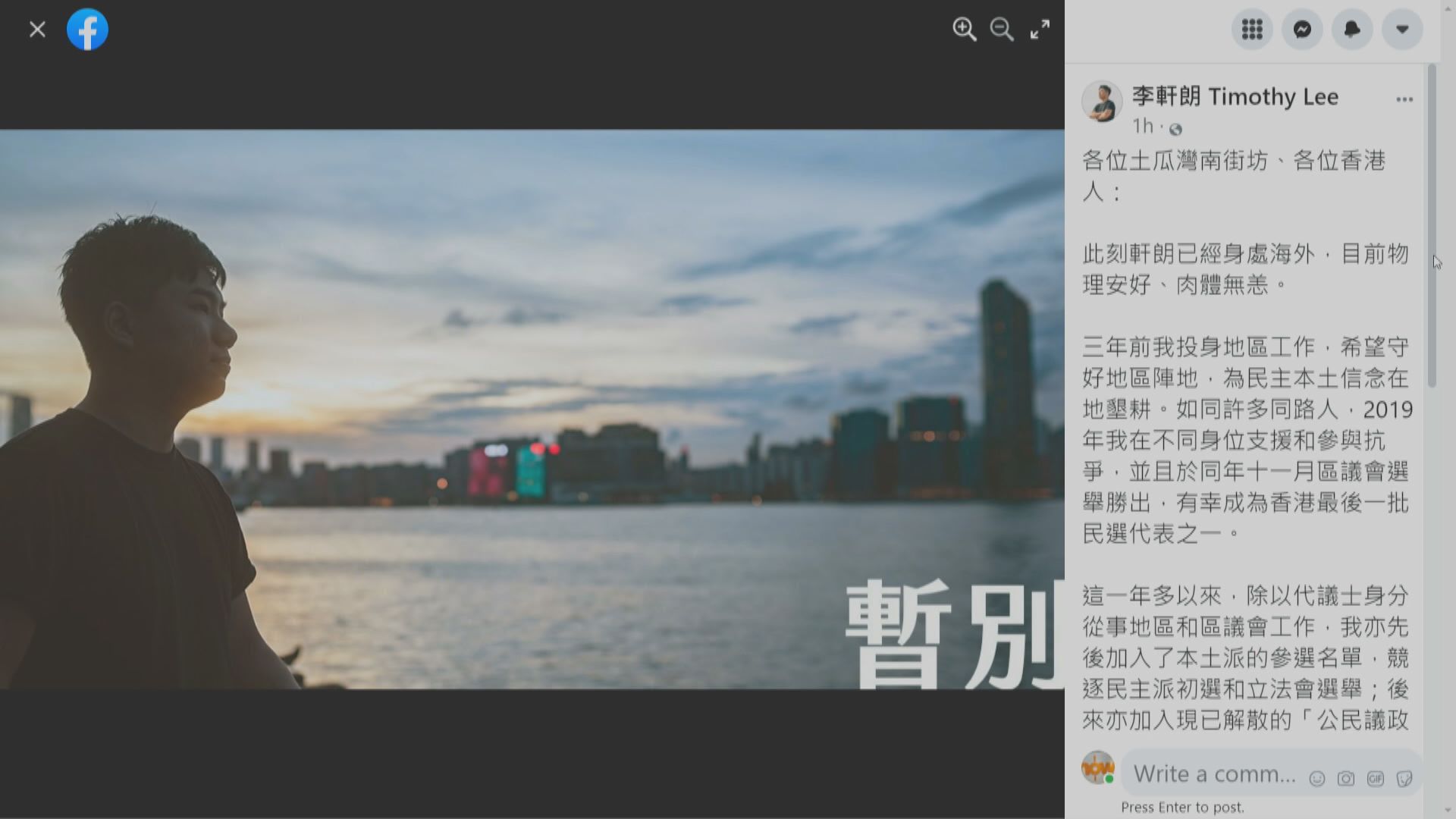 前區議員李軒朗已離港　無公布所在地