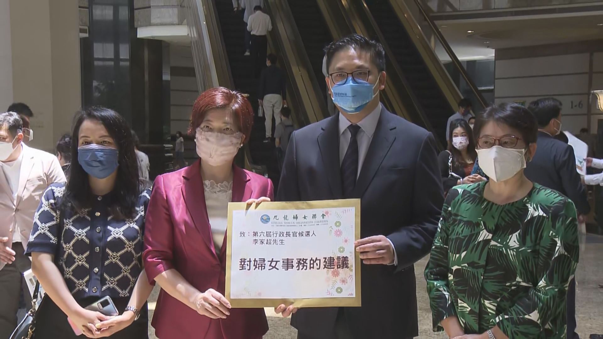 多個團體向李家超競選辦提交政綱意見書