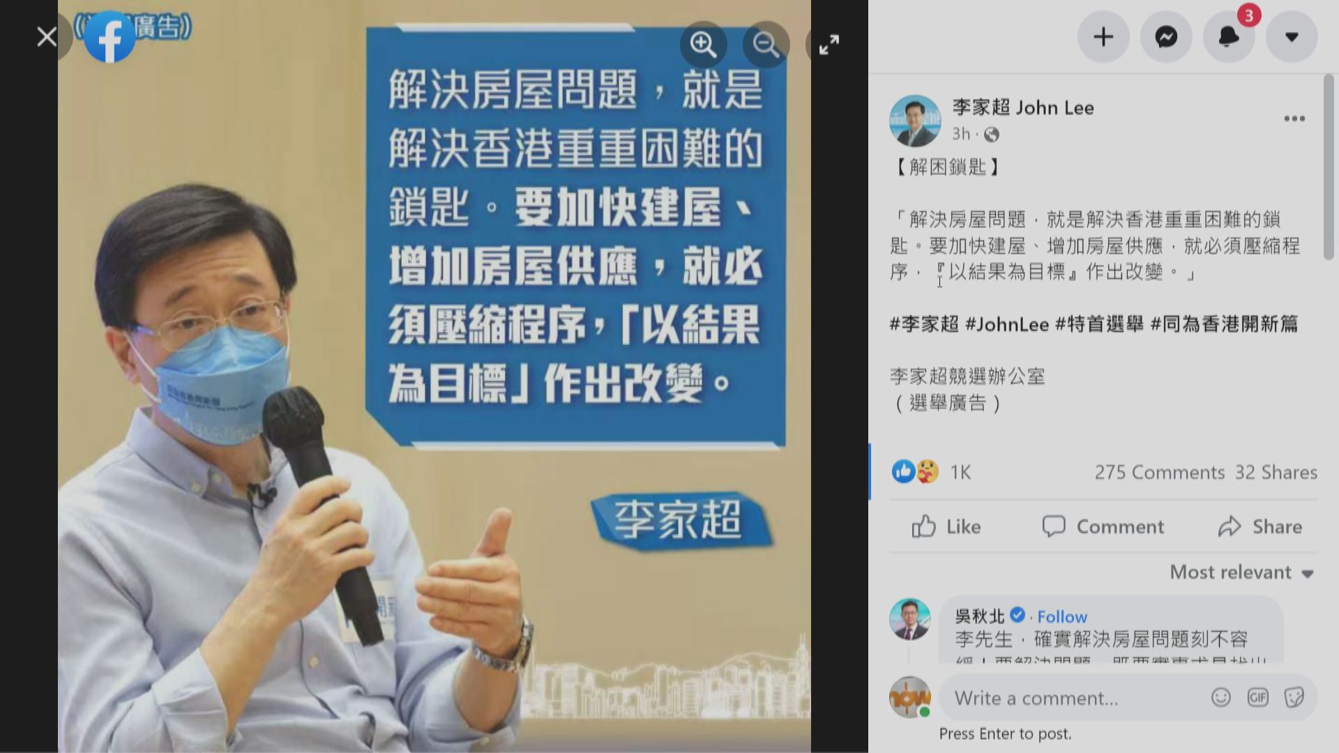 李家超基本上完成撰寫政綱計劃　本周末前公布