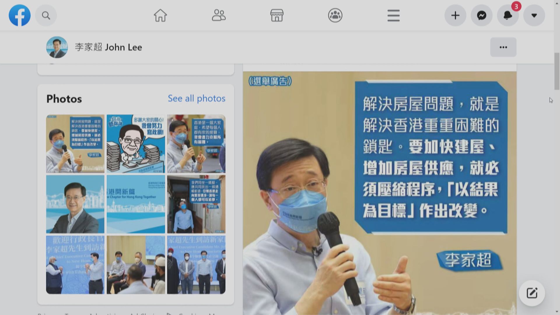 李家超基本上完成撰寫政綱　據了解周五將會公布