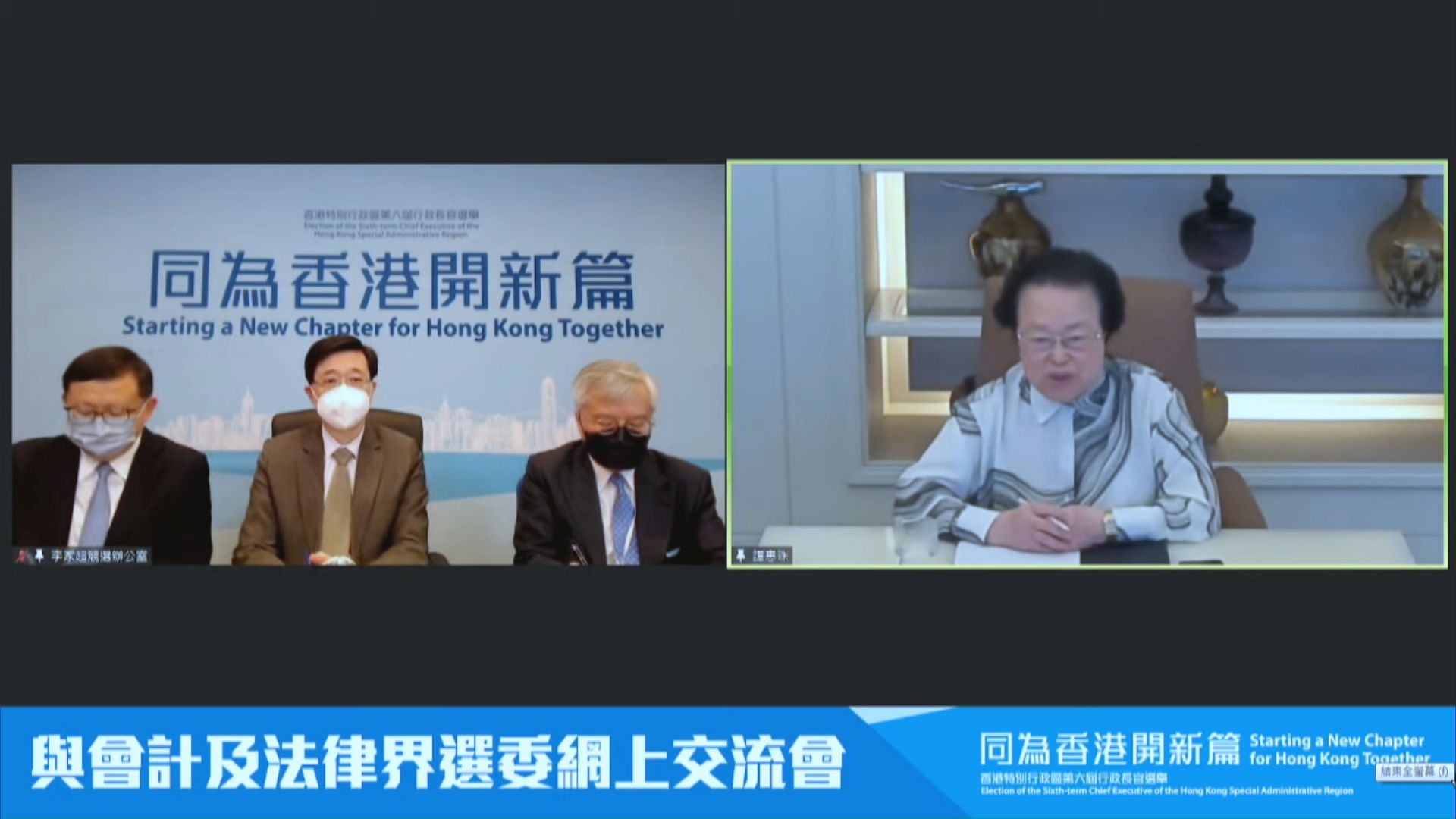 李家超與法律界選委網上交流　指會建立穩固的法治基石