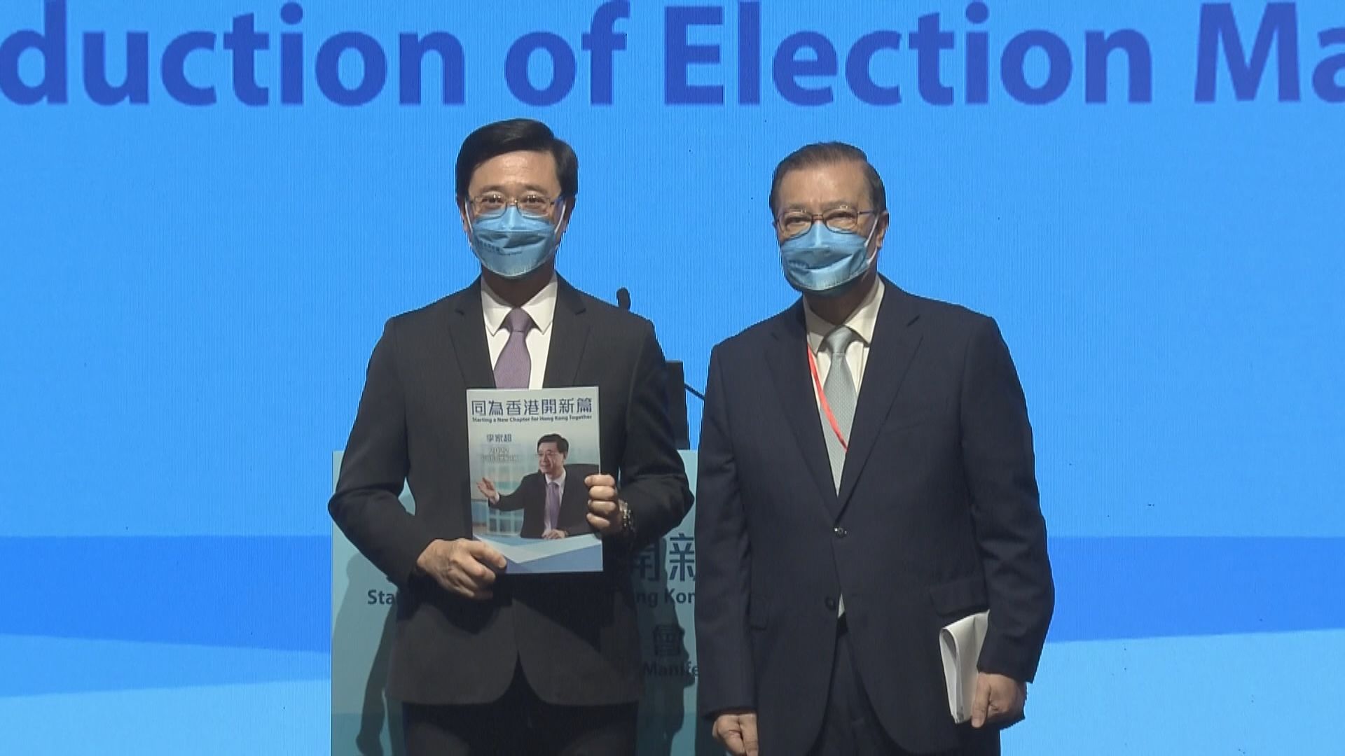 李家超邀請選委周五出席活動