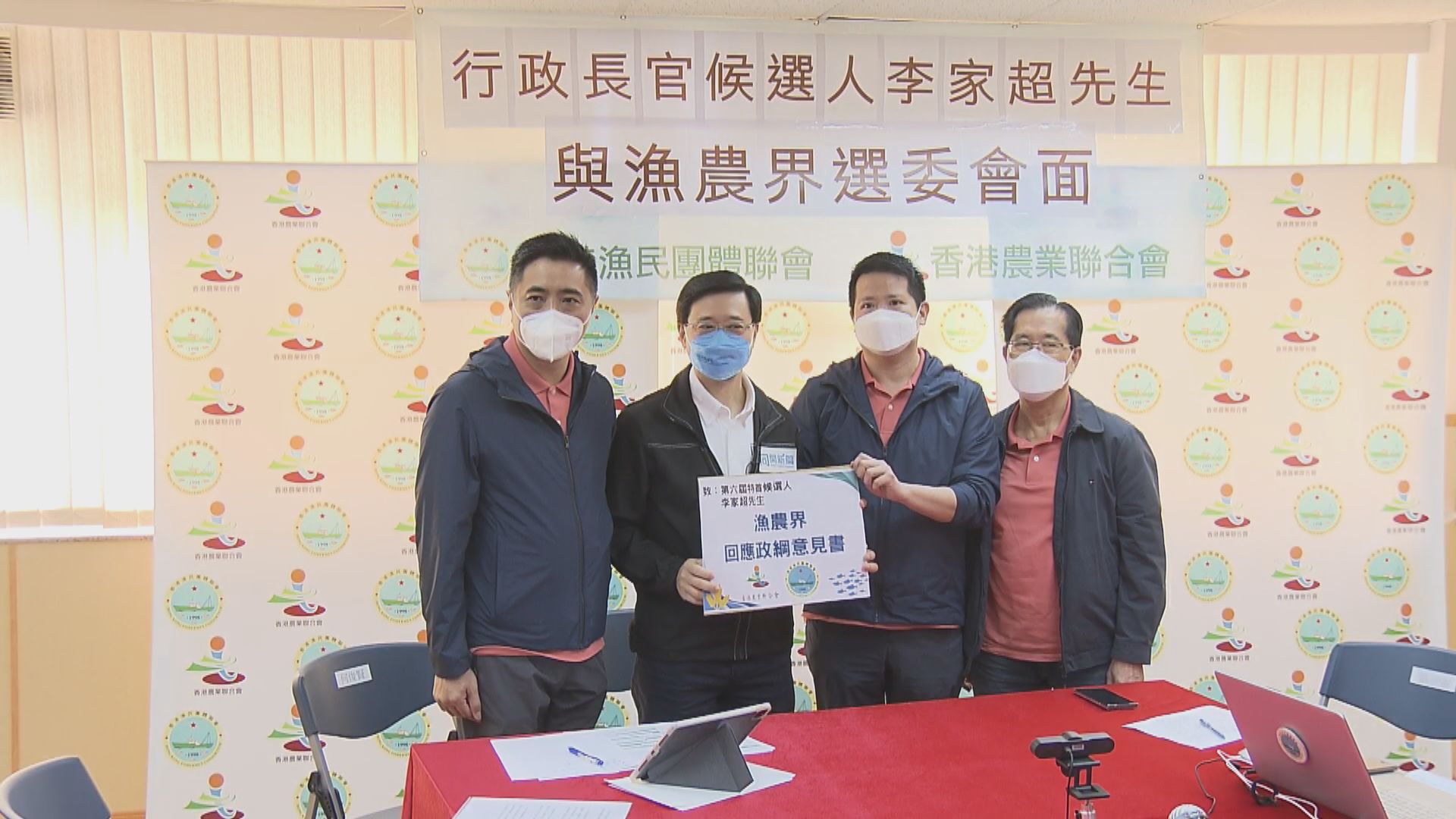 行政長官候選人李家超與漁農界選委會面