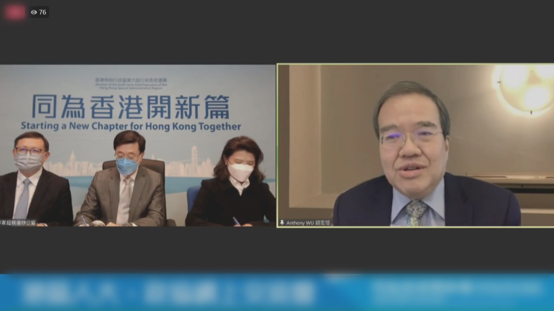 李家超與人大代表及政協委員視像交流　有人大建議檢視現行防疫政策