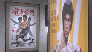 李小龍會深水埗辦展覽　紀念李小龍逝世52周年