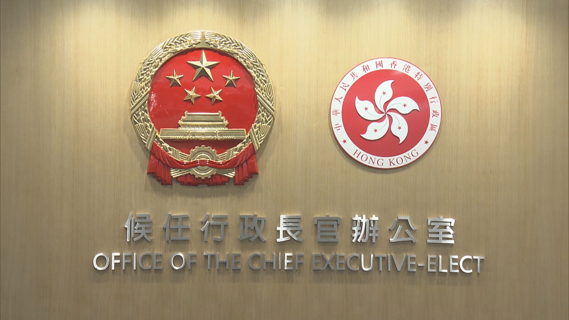 候任特首辦要求食衞局與候任特首李家超商討最新疫情發展