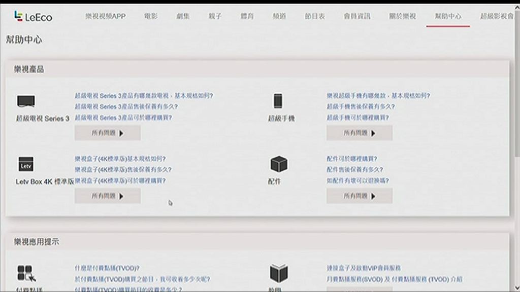 【屢被追債】樂視有限公司申請自行清盤