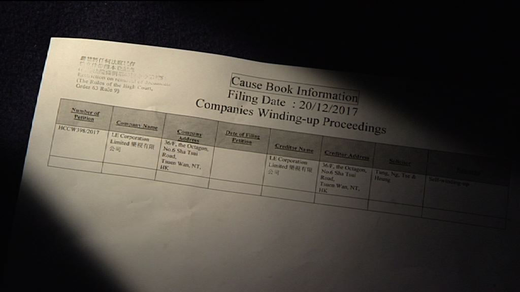 【自行清盤】樂視有限公司向高院申請自行清盤