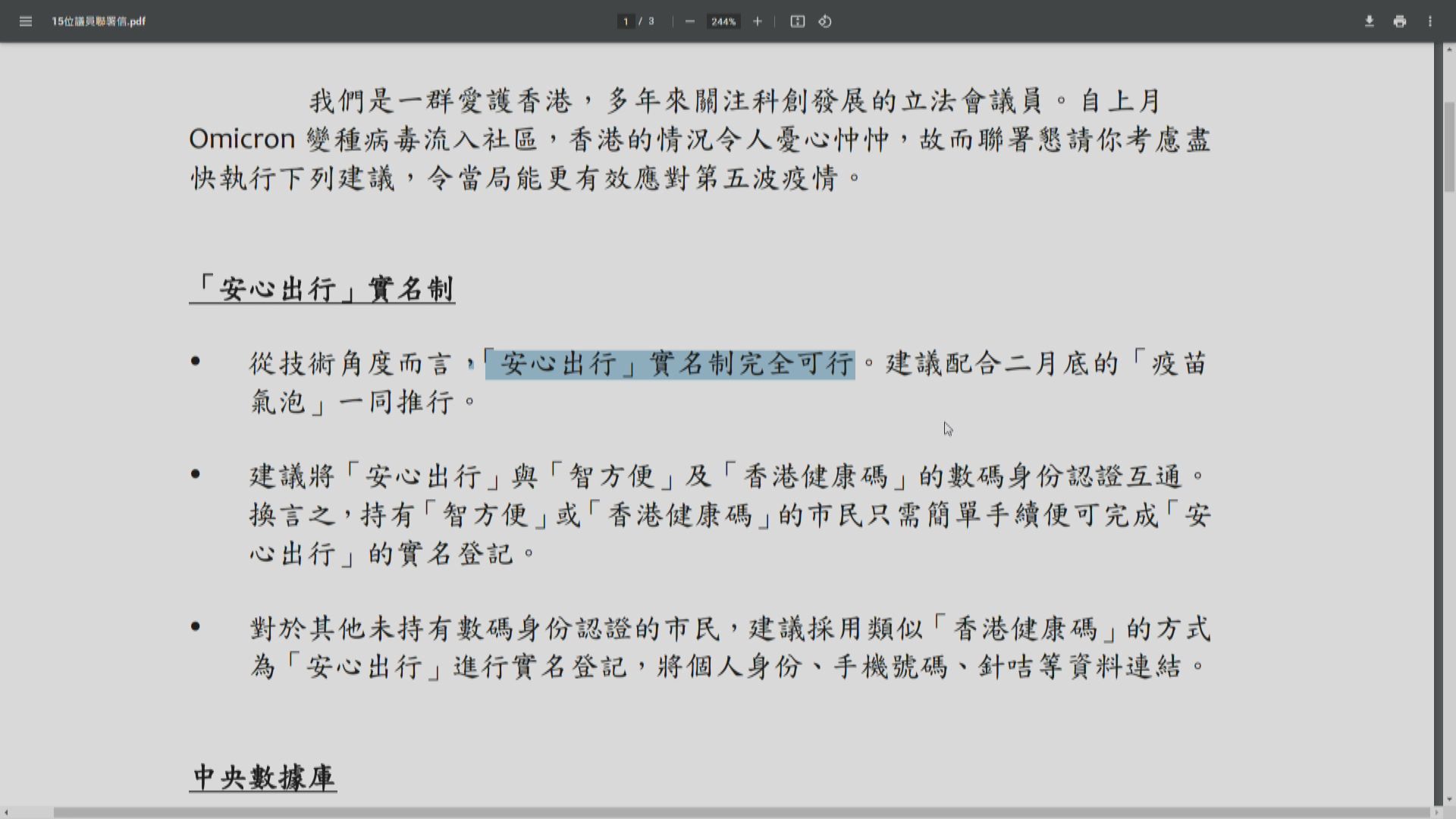 15名議員聯署倡落實安心出行實名制加入定位功能