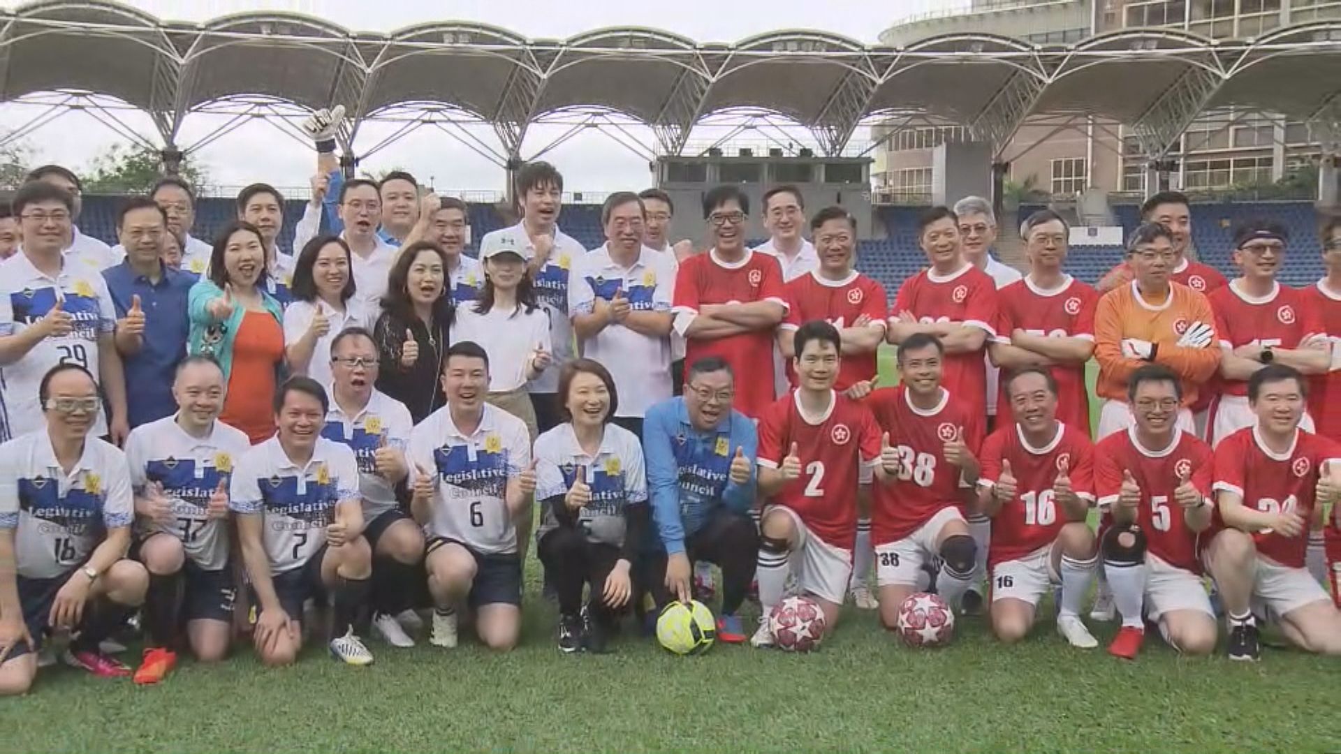 政府與立法會足球友誼賽