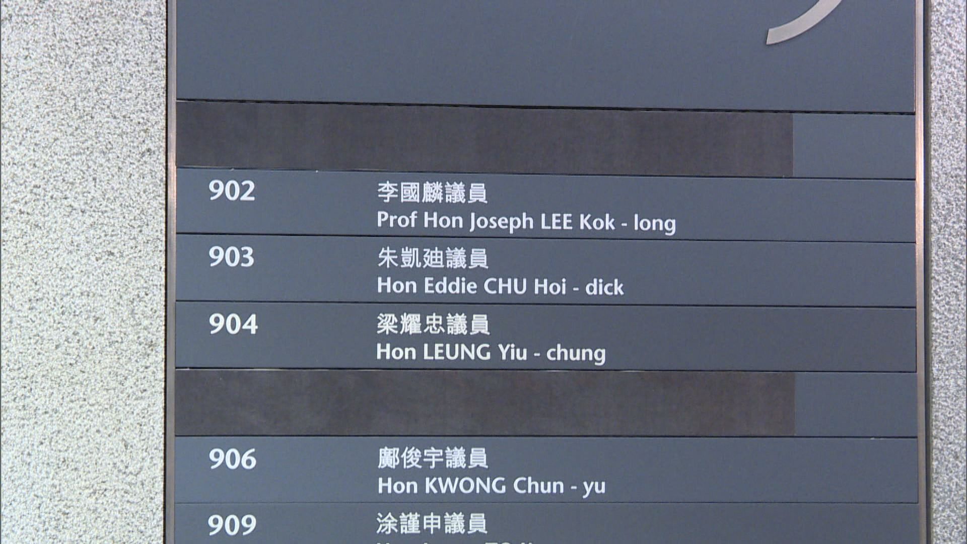 立會秘書處稱區諾軒范國威下月六日前要清走議辦物品