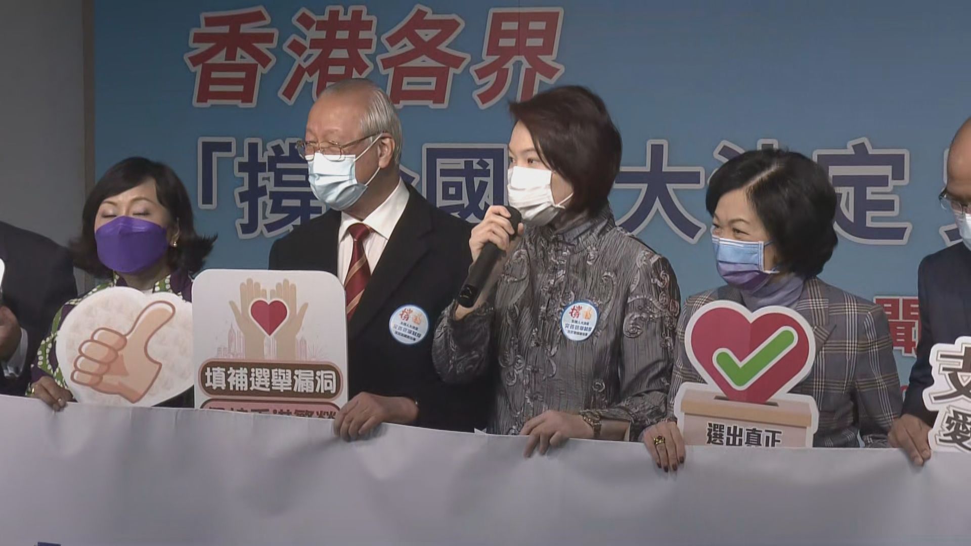 建制派歡迎及支持人大決定　消除選舉隱患和風險