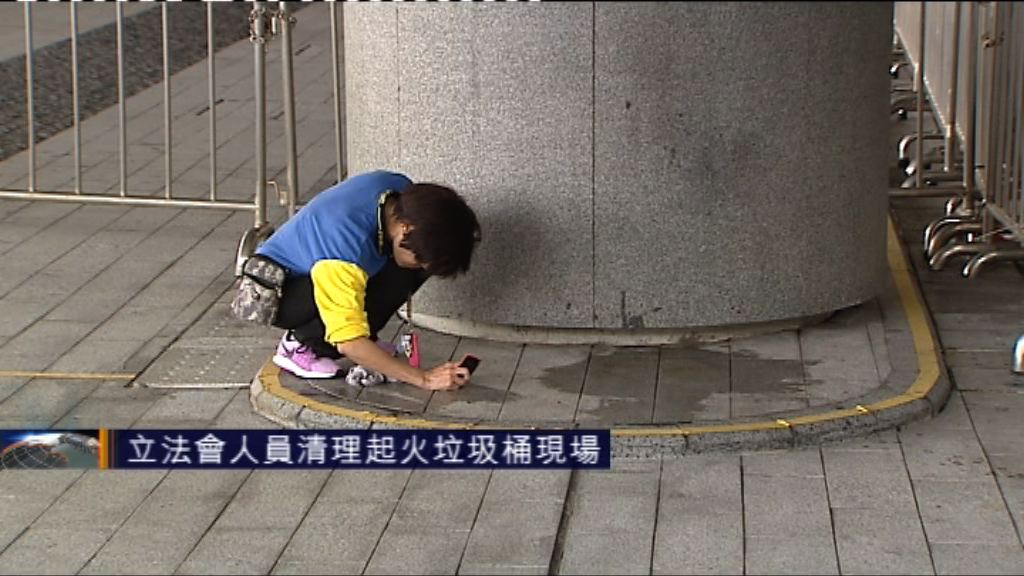 立法會人員清理起火垃圾桶現場