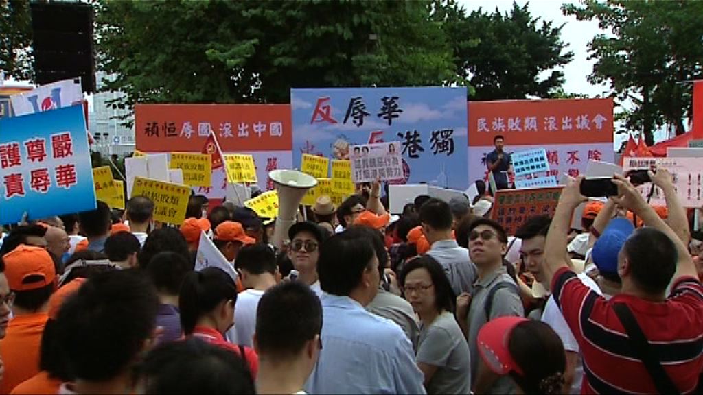 立法會外集會　集會人士稱對辱華言論反感