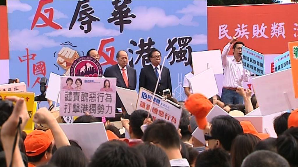 集會反對青政宣誓　建制到場支持