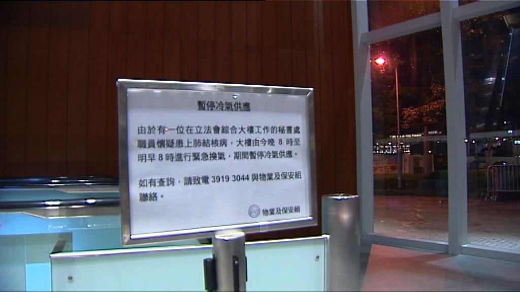 一名立法會職員懷疑患肺結核病