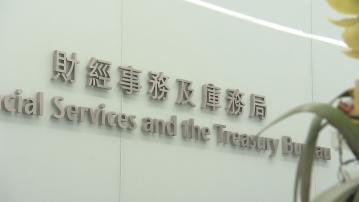 財庫局就加強規管放債人公眾諮詢