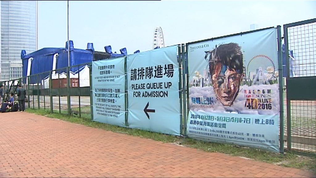 黎明演唱會主辦單位正準備補救措施