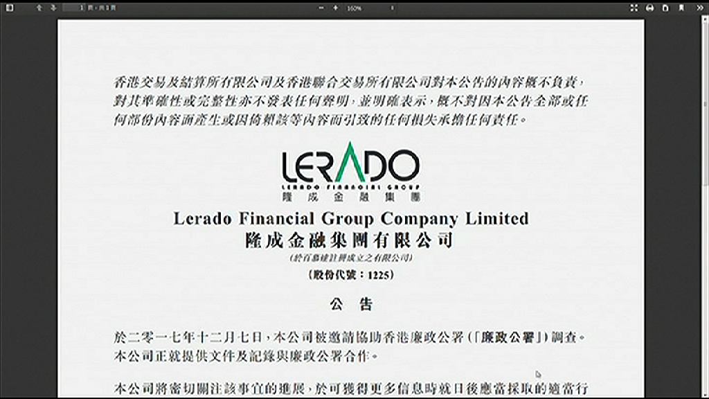 【謎網風暴未平】隆成被邀協助廉署調查