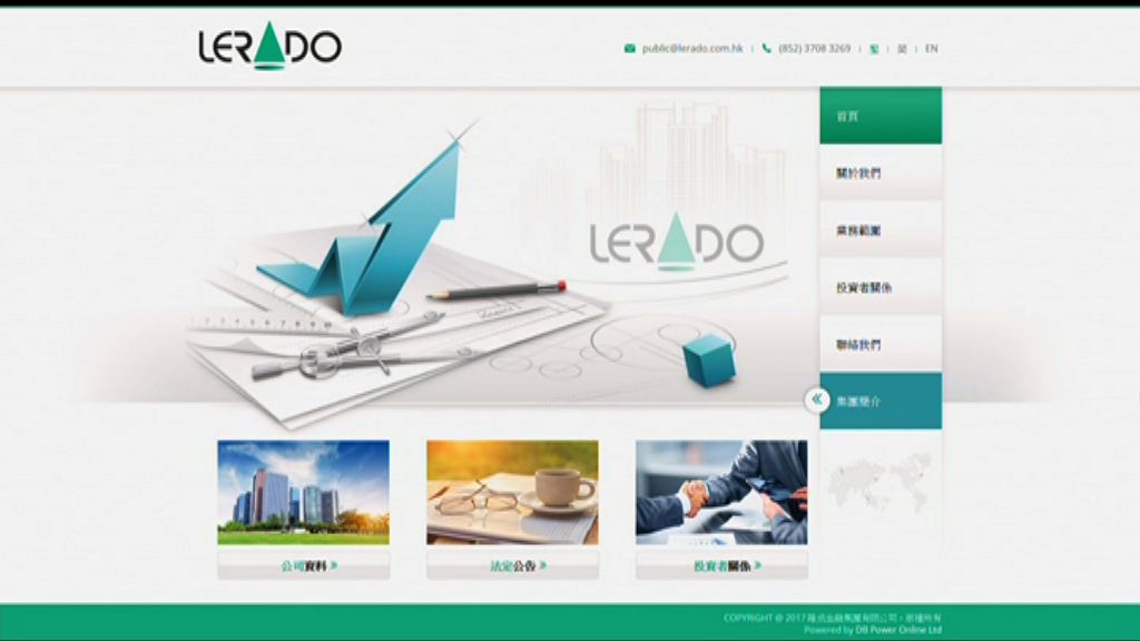 【謎網風暴】隆成金融協助廉署調查