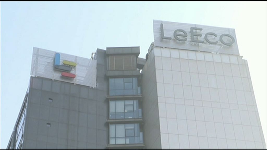 傳中證監、中銀監瞄準樂視網「搵料」