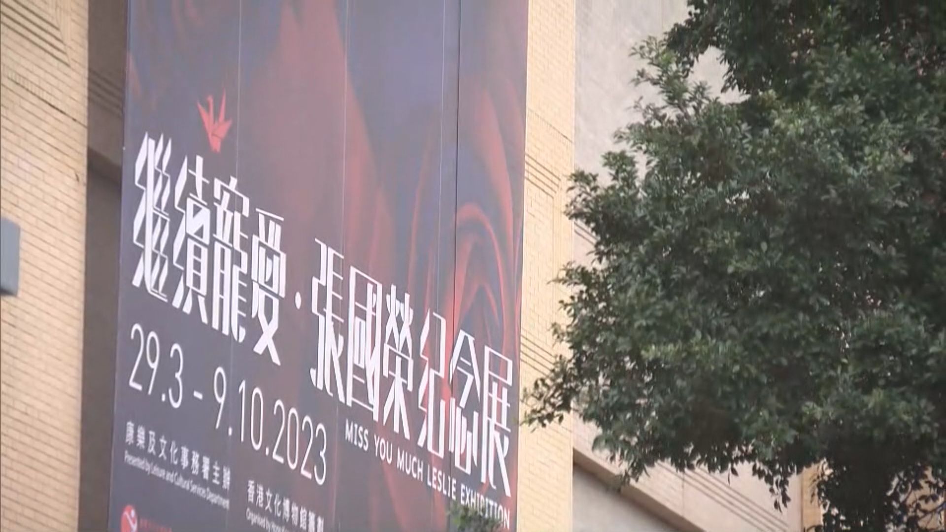 張國榮逝世20周年　有市民帶鮮花到紀念展