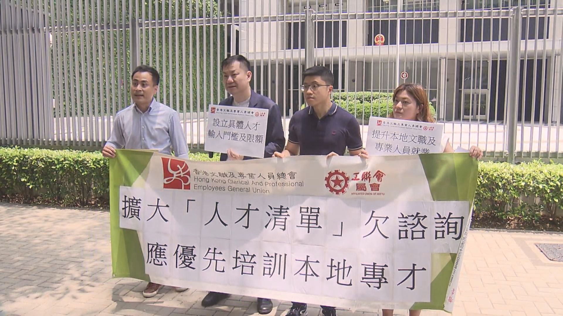 政府擴大人才清單 有組織指不應漠視本地人才發展需要