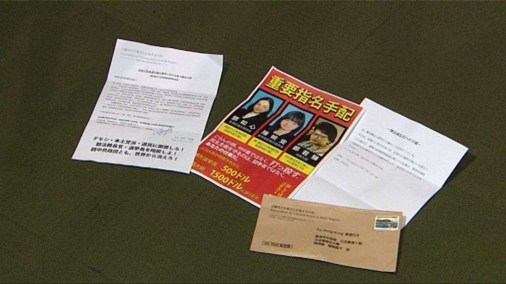 多名立法會議員收到日文恐嚇信