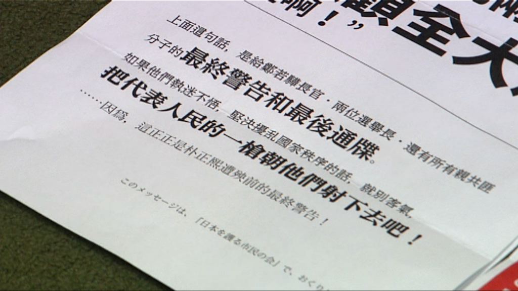 恐嚇信批政府取消多名補選參選人資格