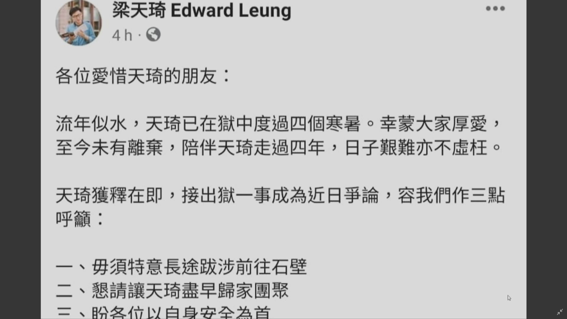 梁天琦凌晨出獄　在社交媒體發文指會離開鎂光燈的焦點